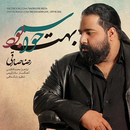 Cover artwork for Havasam Behet Bood by Reza Sadeghi